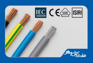 استانداردهای سیم و کابل- شرکت ملت کابل سپهر